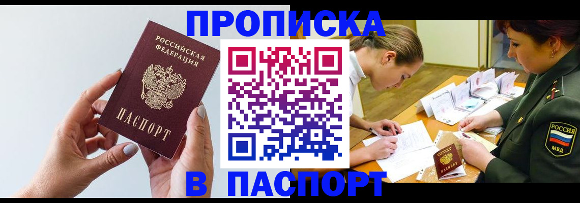 прописка для школы в Зиме