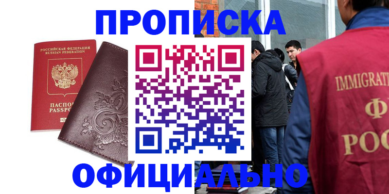 прописка гарантия в Зиме